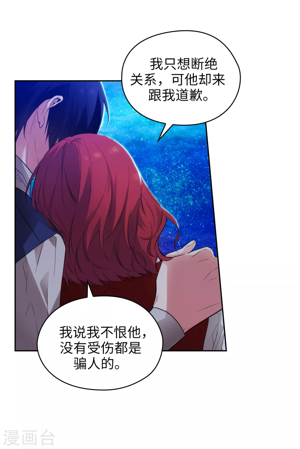 第313话 不要掩饰你的伤21
