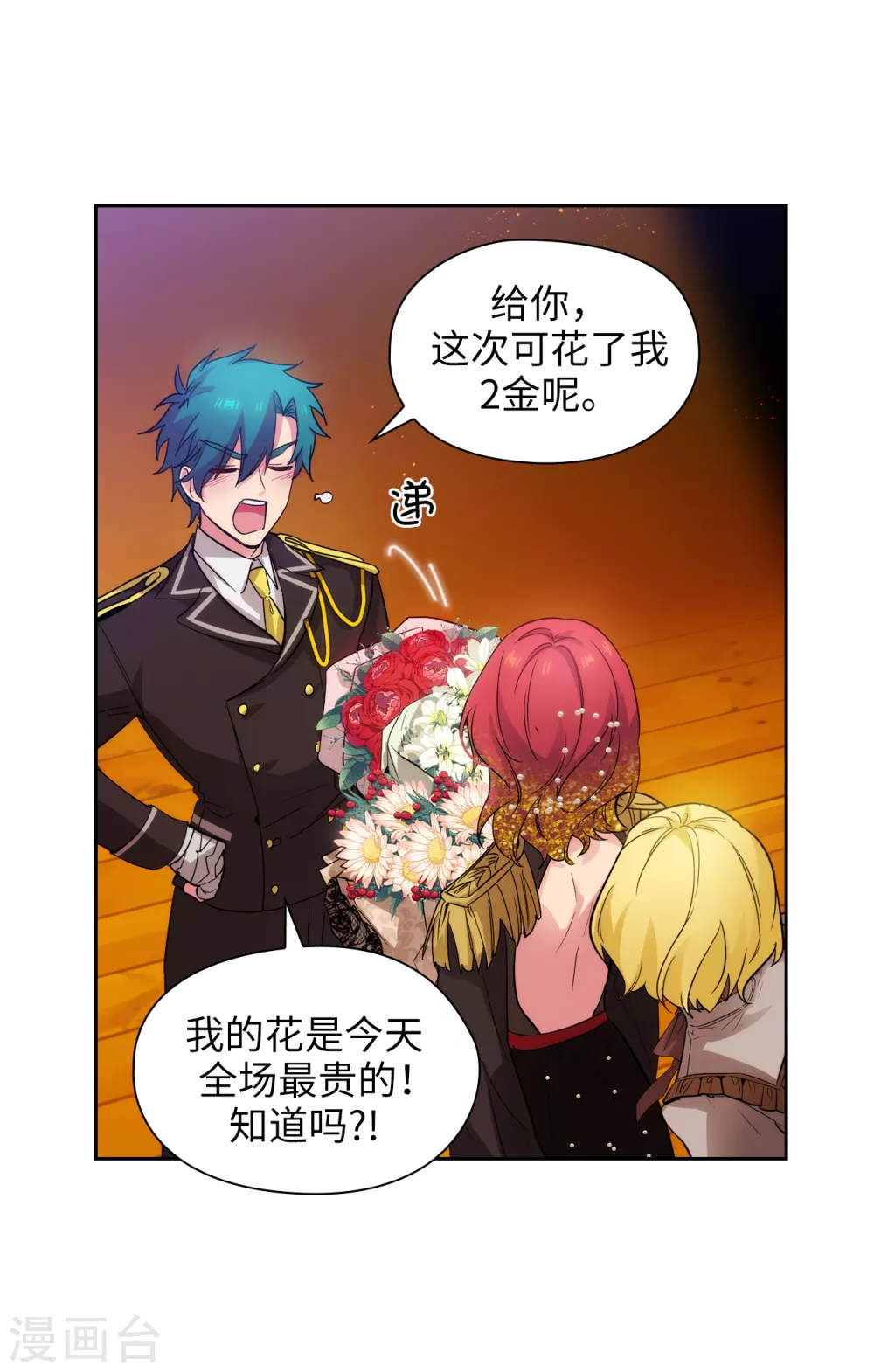 第312话 为什么给现在的我鲜花掌声？4