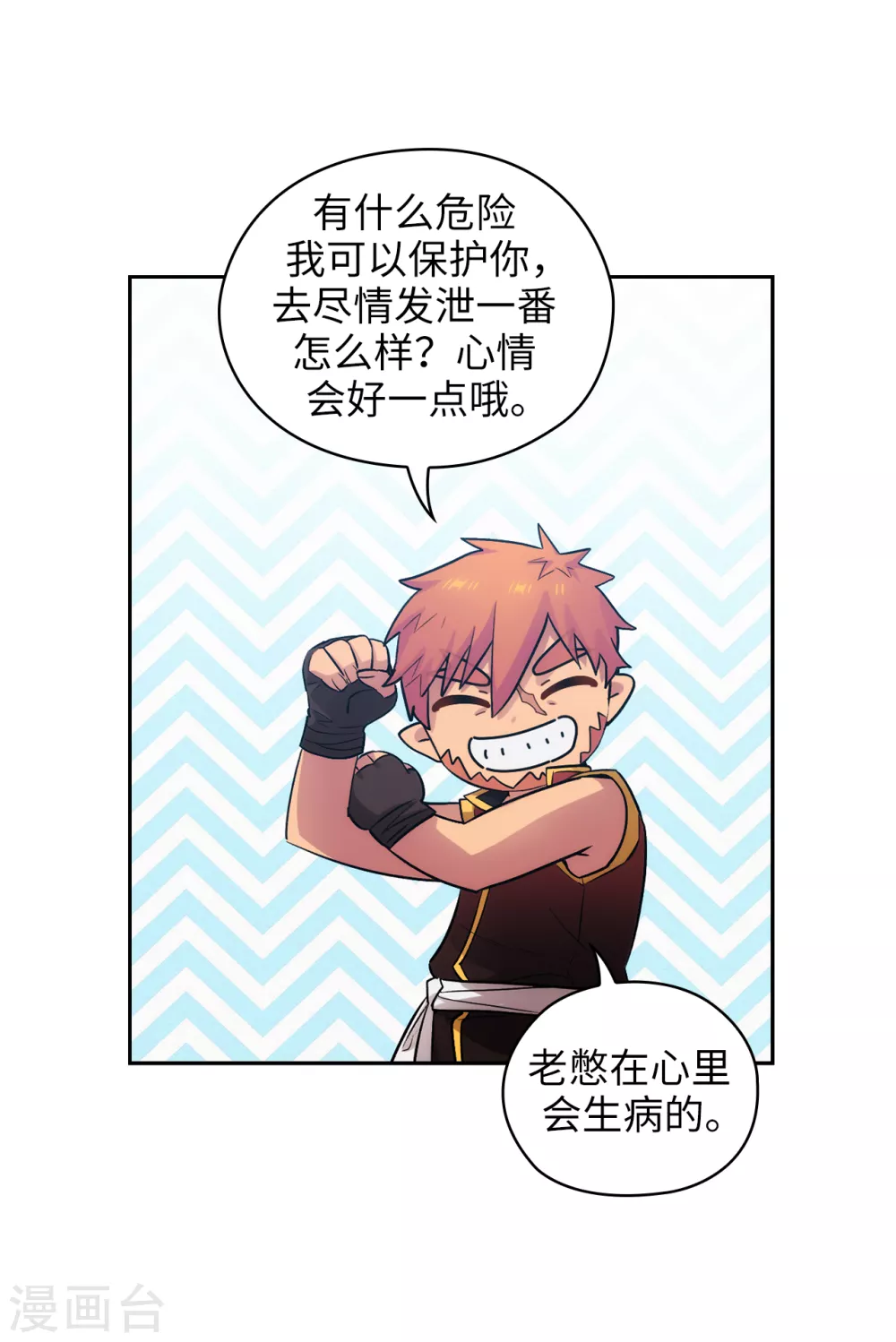 第293话 你是不是有什么烦恼25