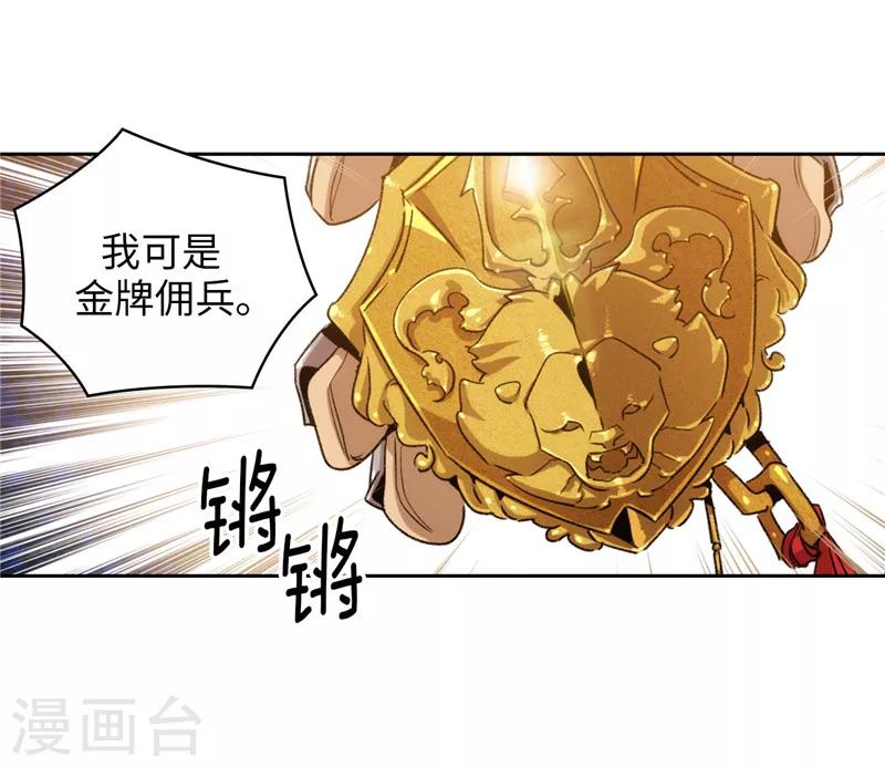 第178话 金牌佣兵15