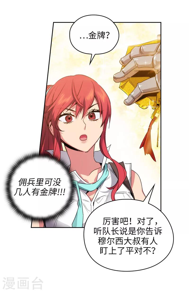 第178话 金牌佣兵16