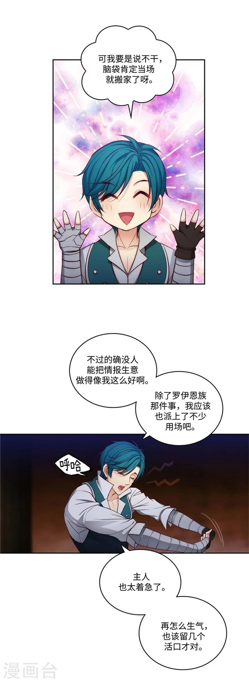 第85话 主人的任务3