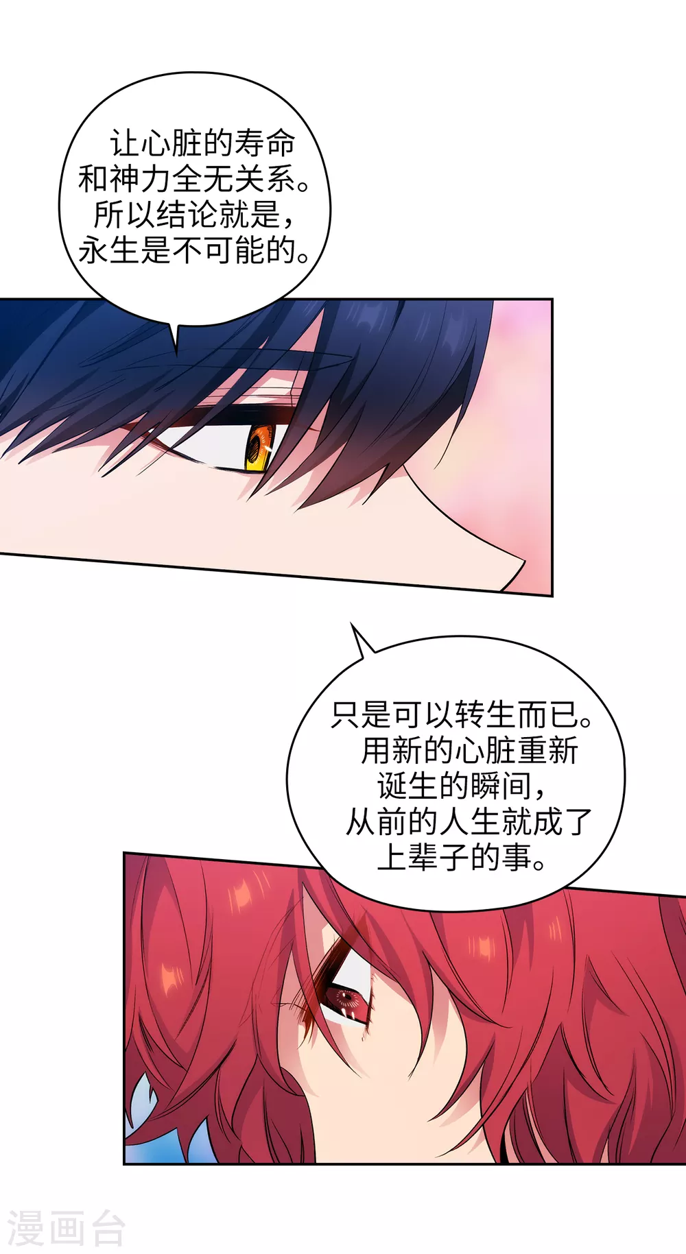 第302话 没有了记忆，你还是你吗？14