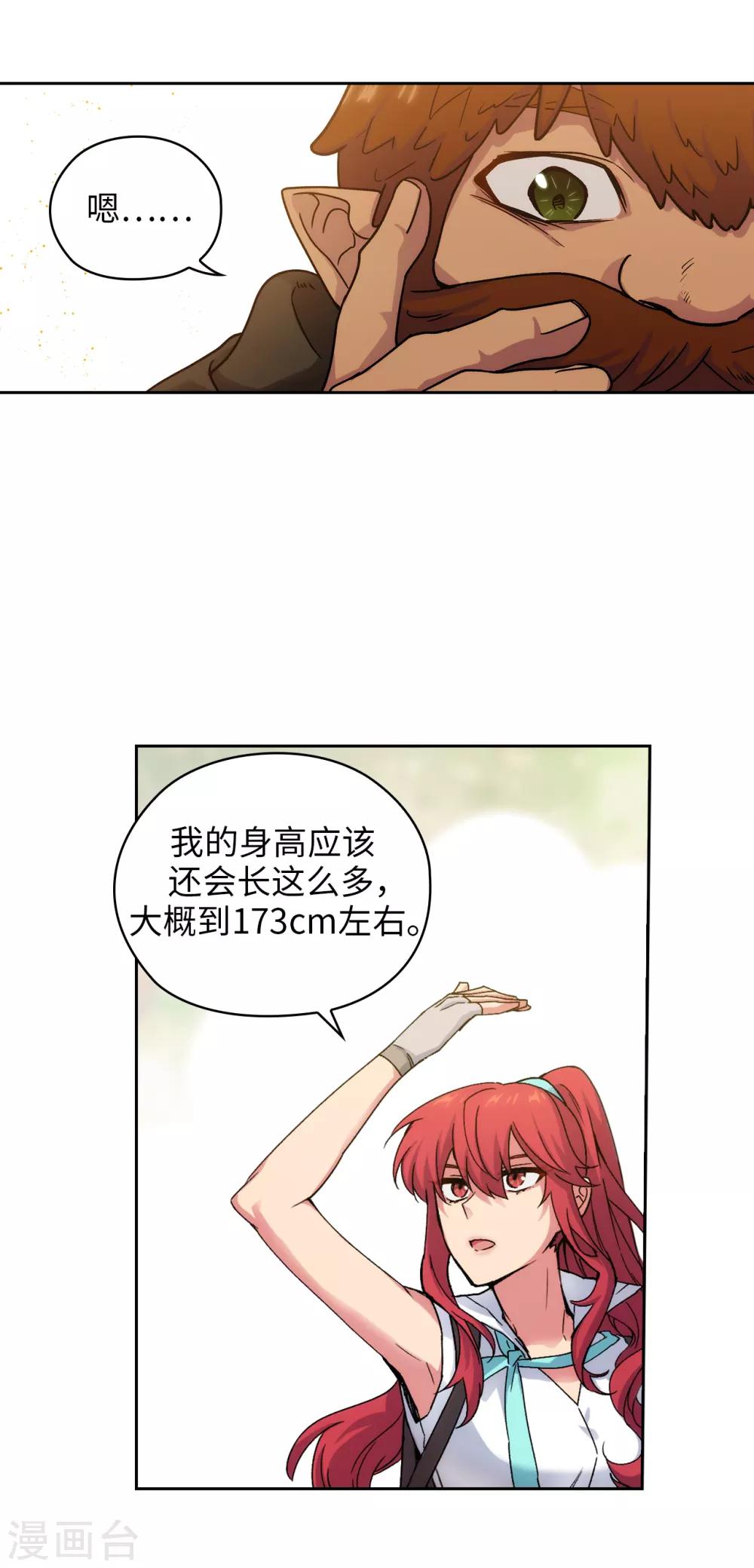 第209话 你眼中的我，是什么样的？17