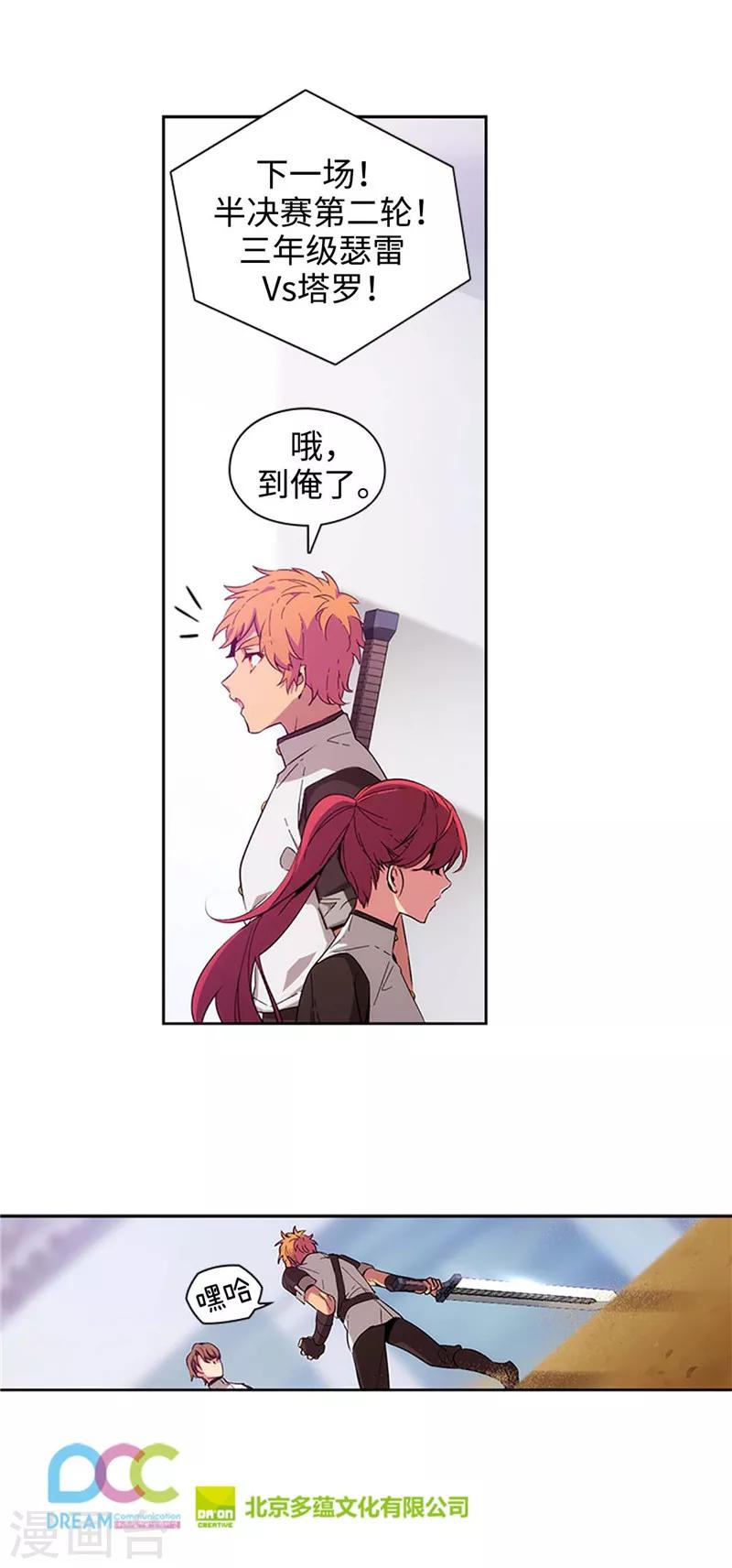 第121话 伊亚娜的后援团32
