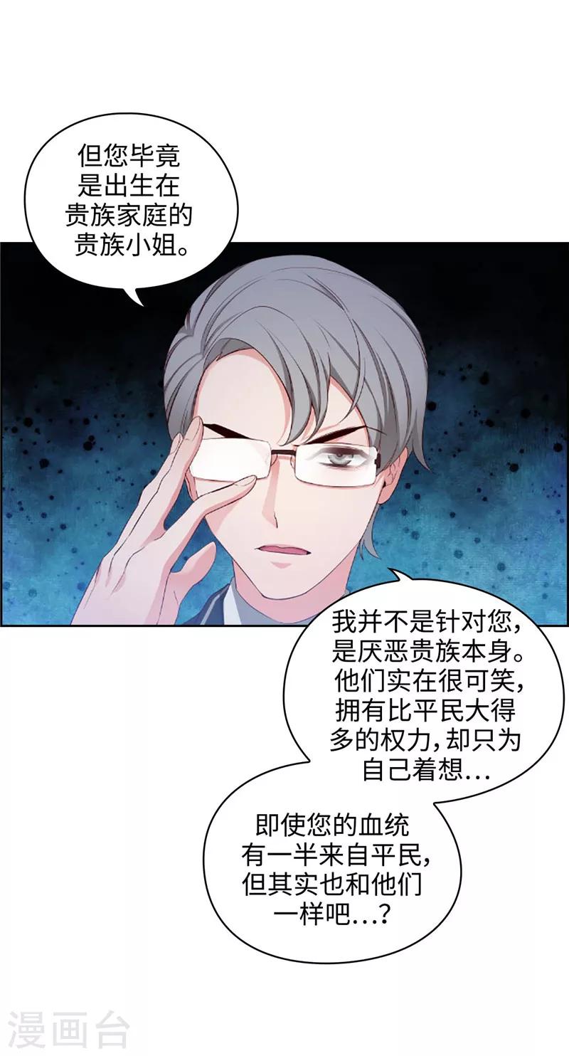 第102话 对贵族的憎恶3