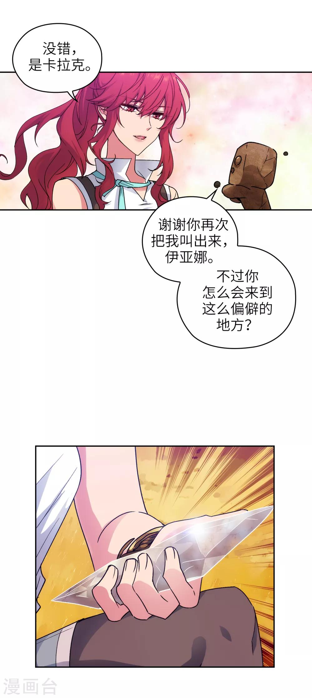 第215话 罗贝斯坦是我的前世吗？7
