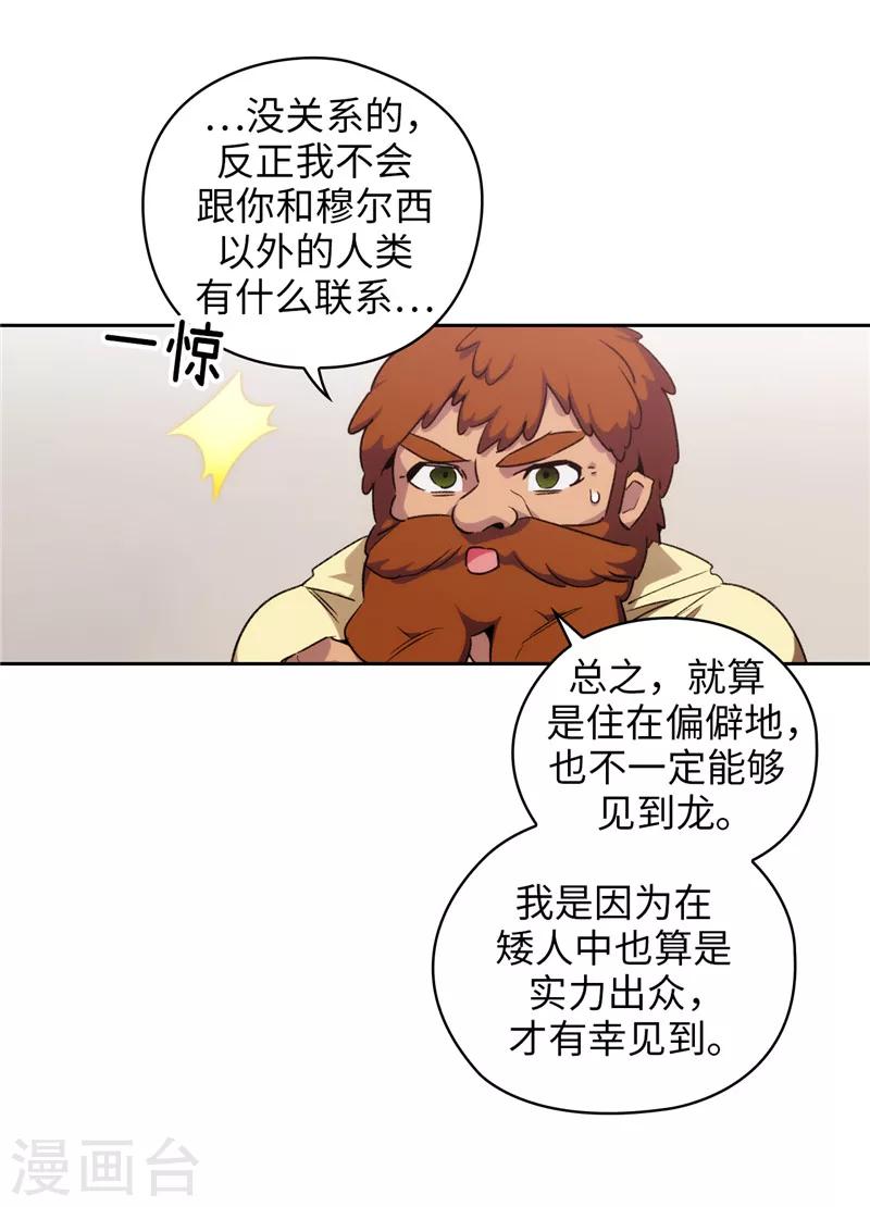 第179话 卡德梅温的警告19