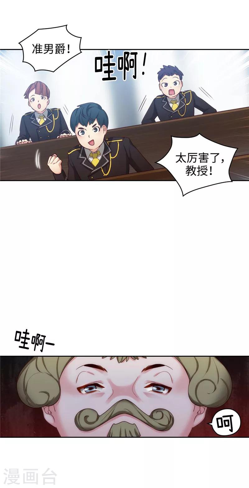 第101话 戏多的教授4