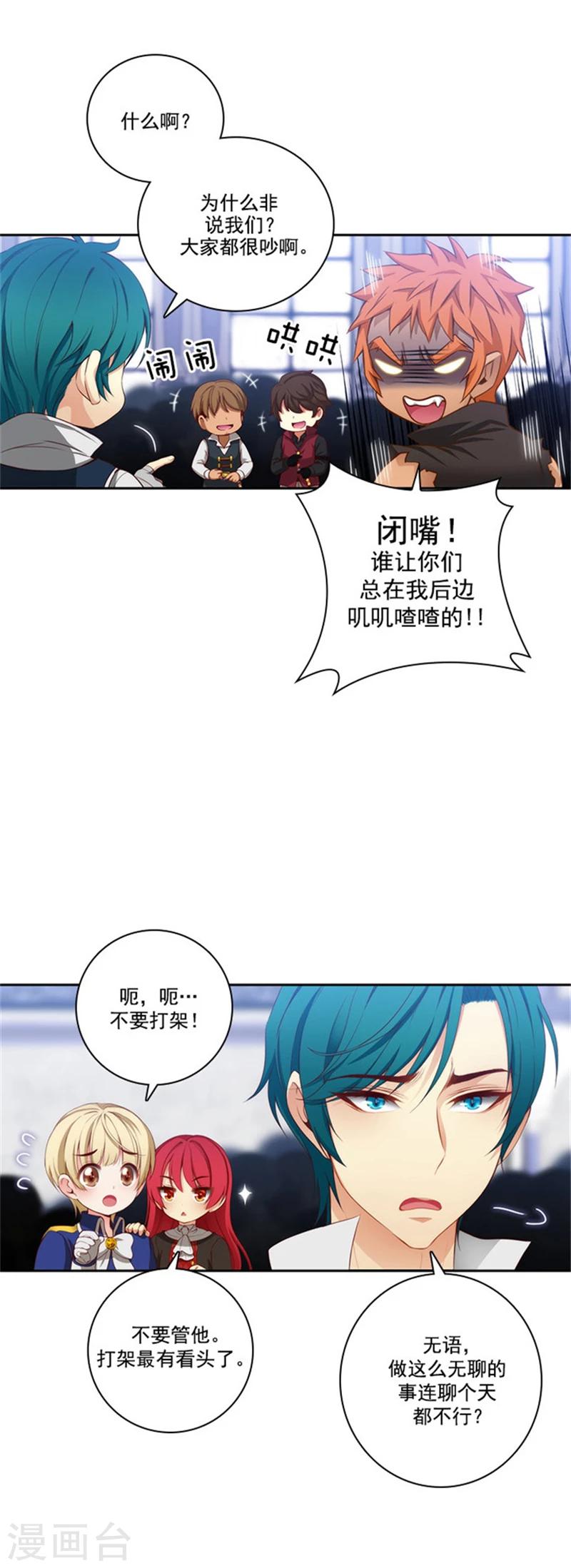第36话 不入流的家伙0
