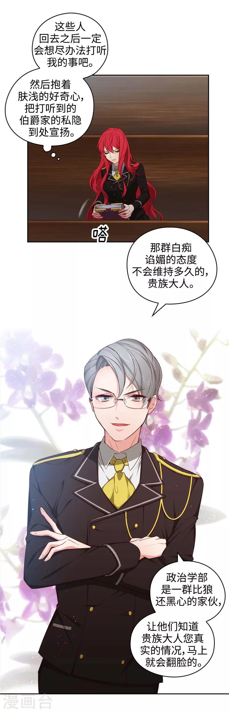 第101话 戏多的教授27