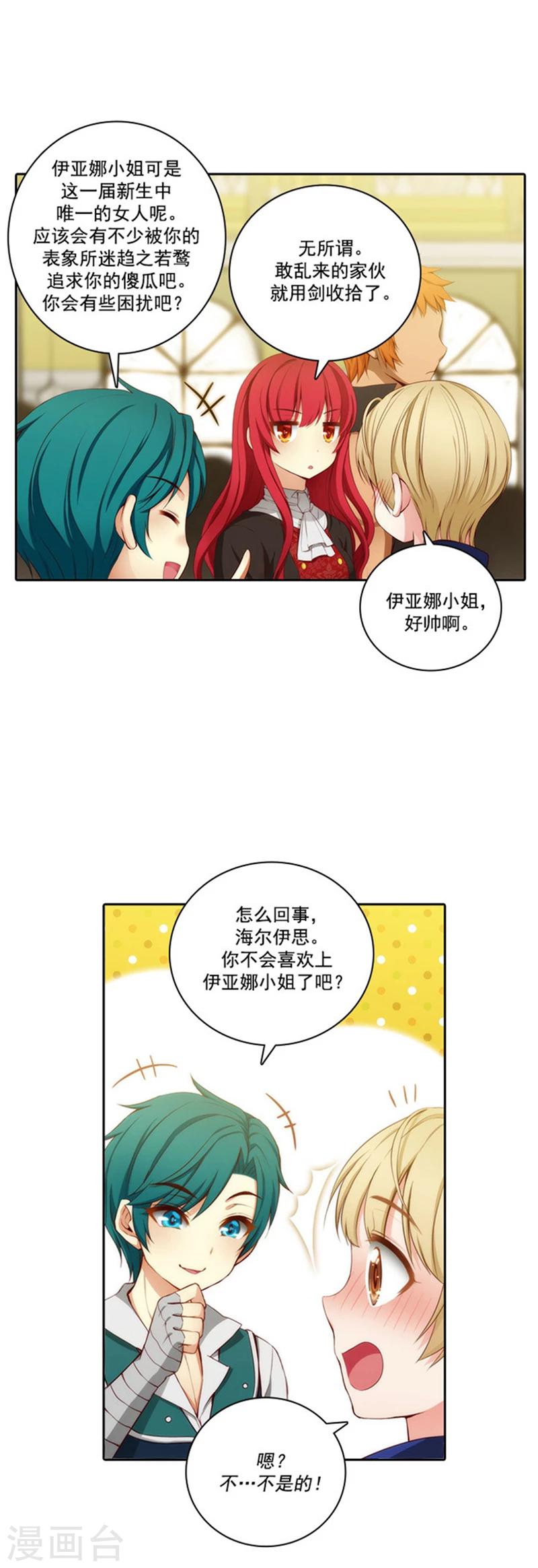 第46话 进入剑术学院4