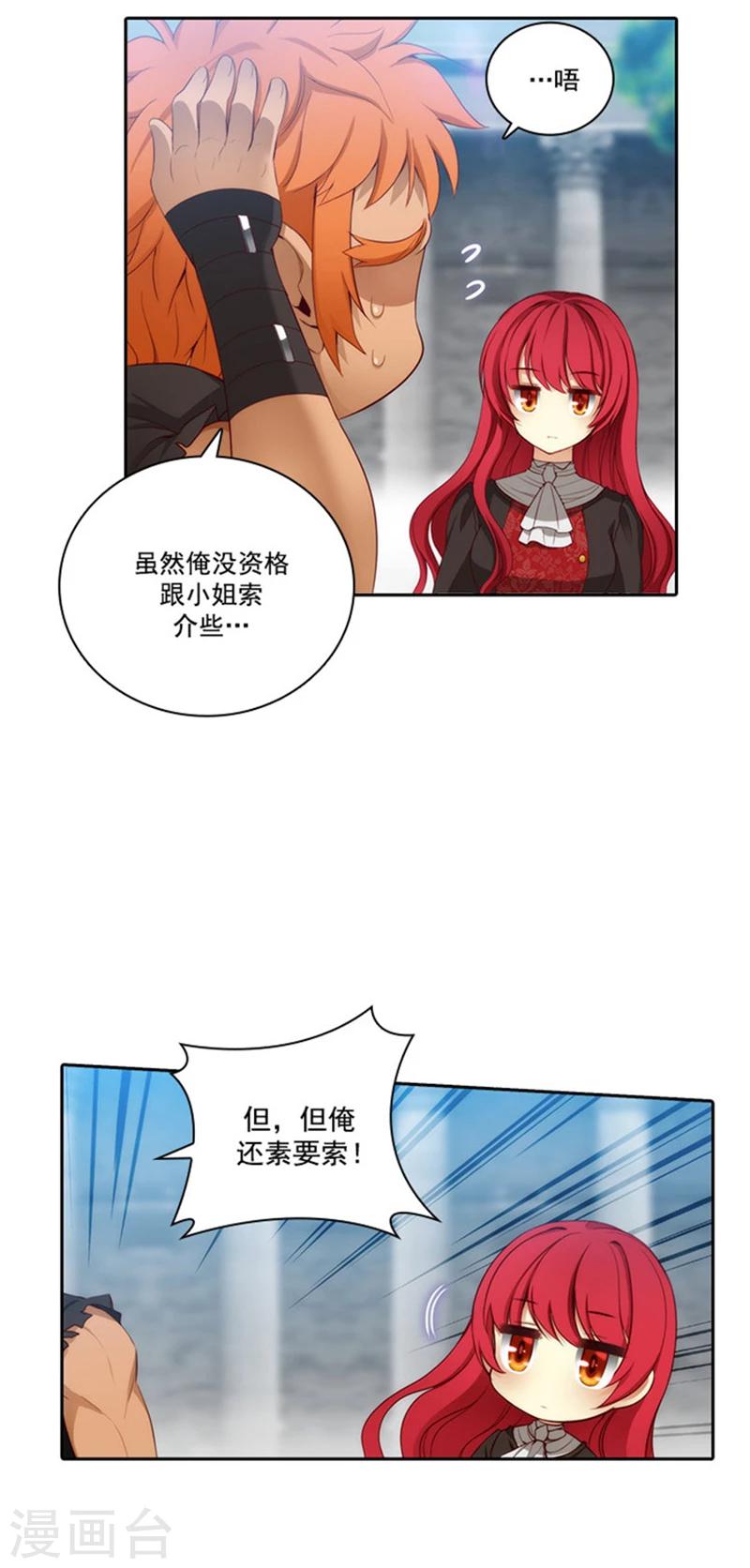 第40话 驾驭马那的能力0