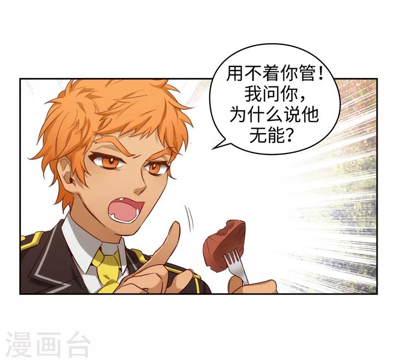 第108话 无能剑士5