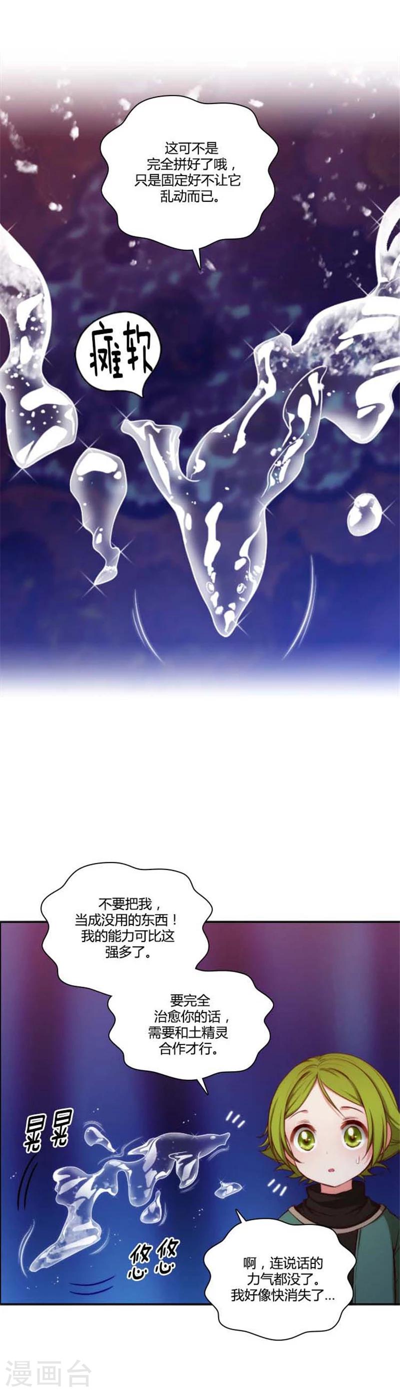 第66话 疗伤的朋友4