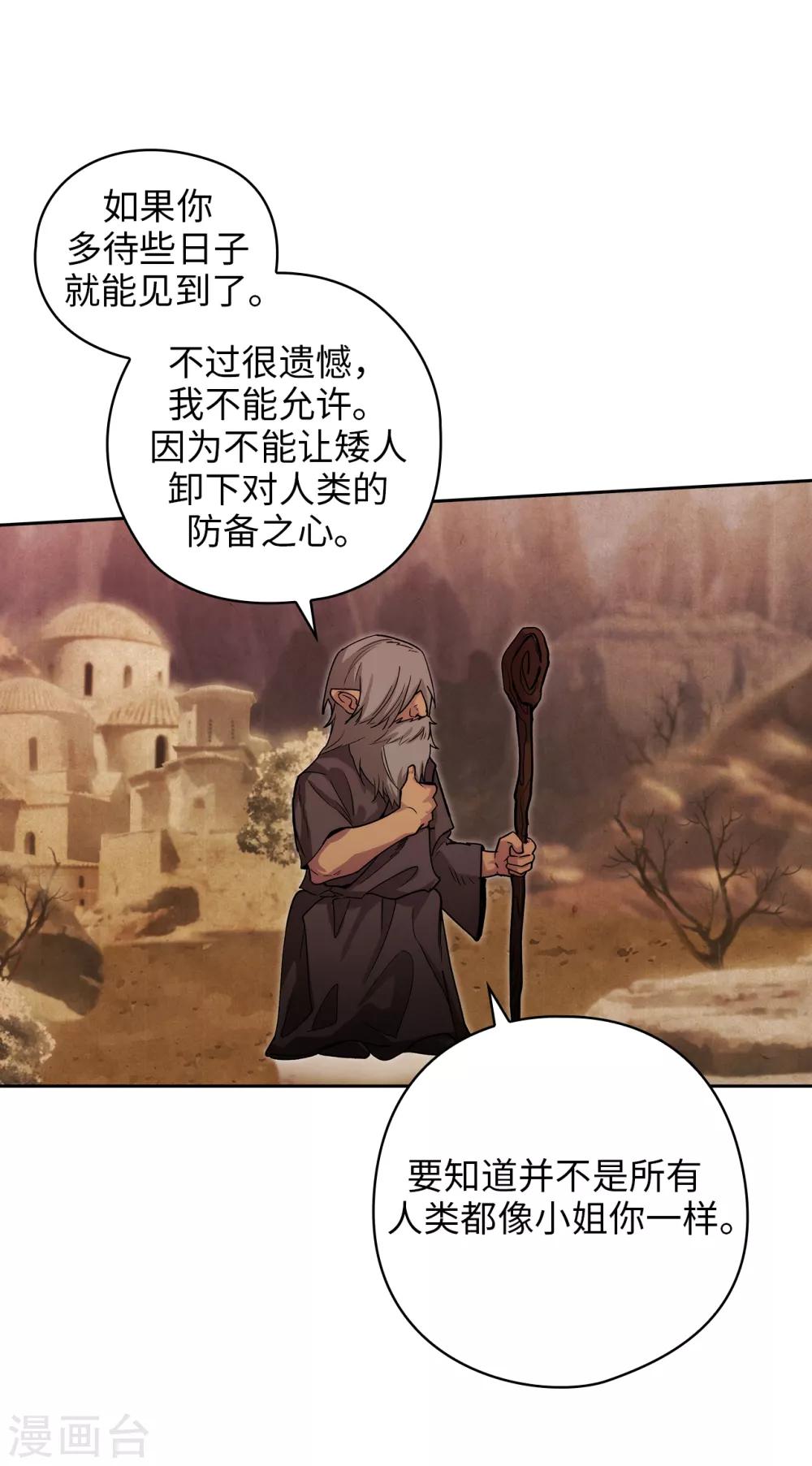 第208话 不能放下对人类的戒心16