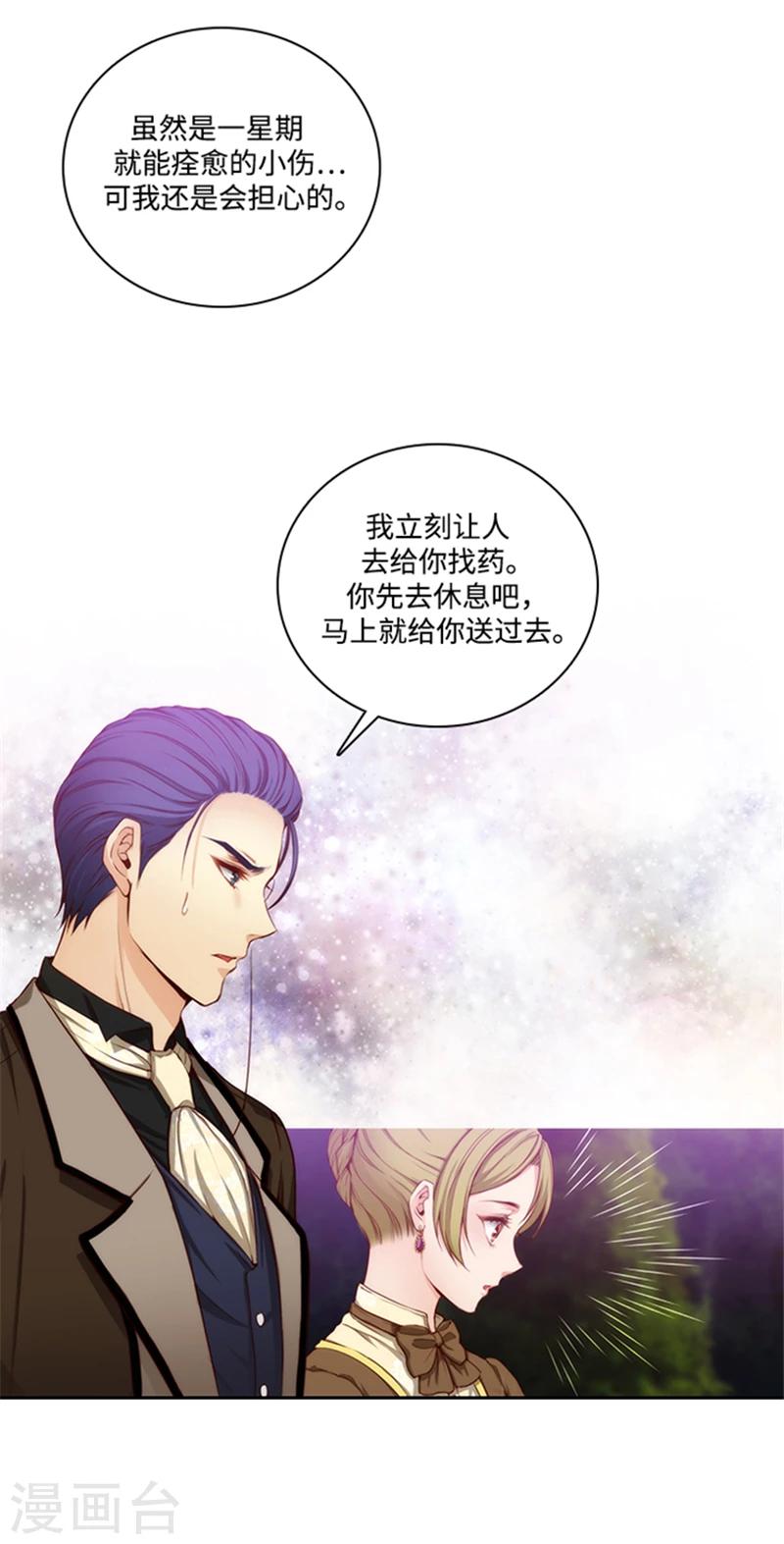 第72话 不要浪费我的仁慈8