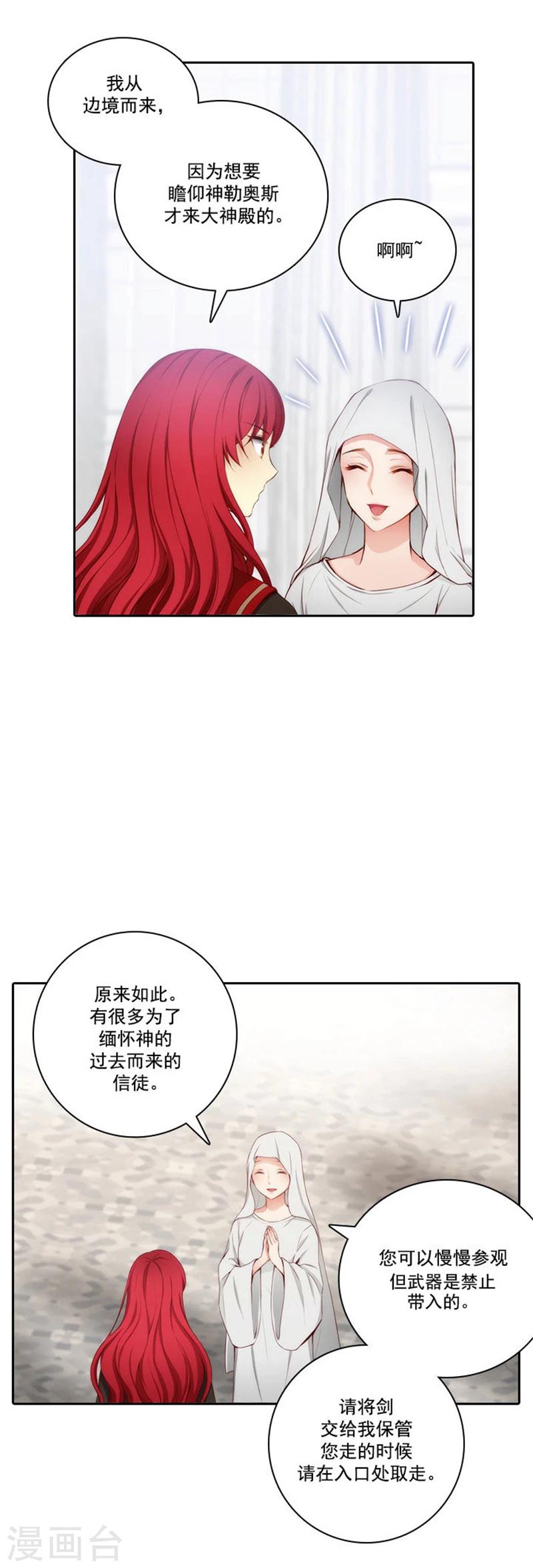 第49话 勒奥斯神殿4