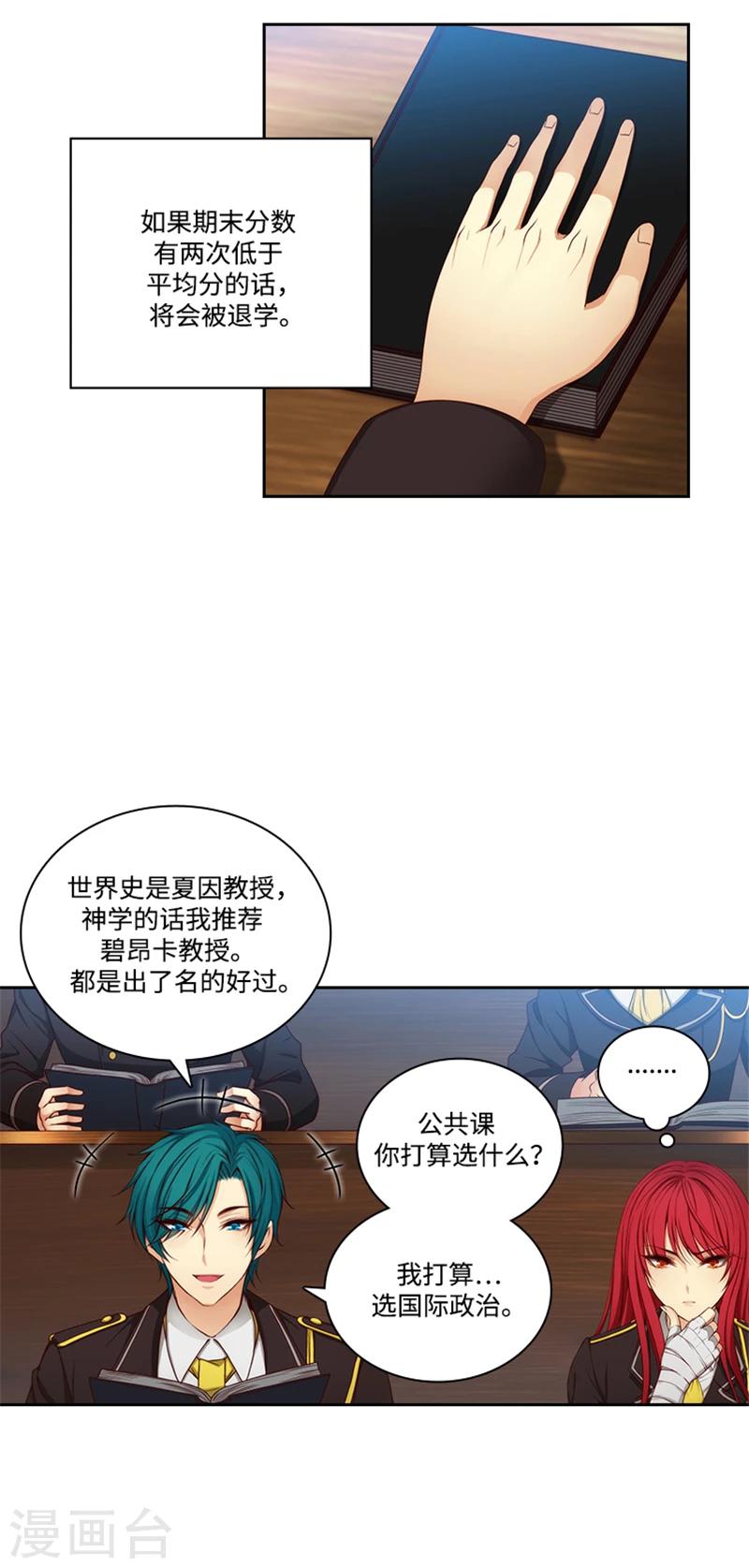 第81话 谣言四起6