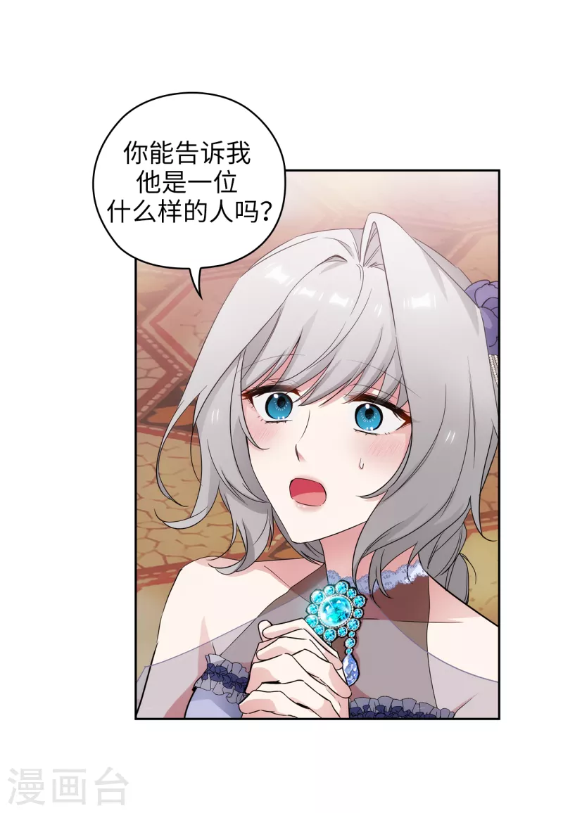 第345话 王女看上艾尔哈德？17