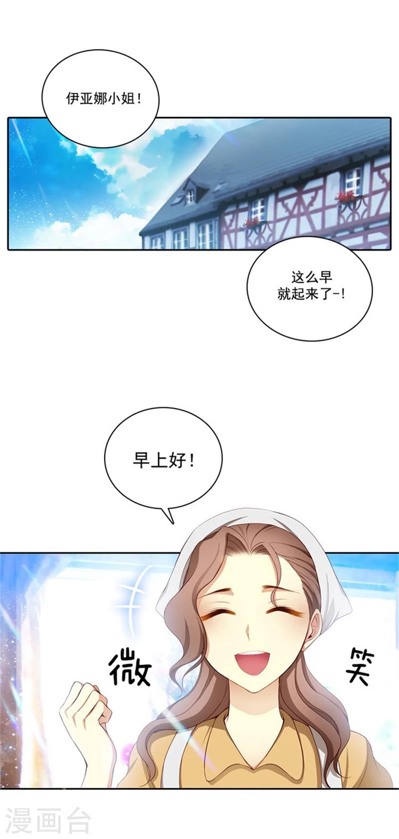 第27话 不惧黑色狐狸的报复1