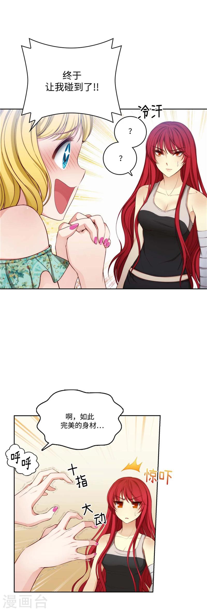 第89话 花痴的室友3