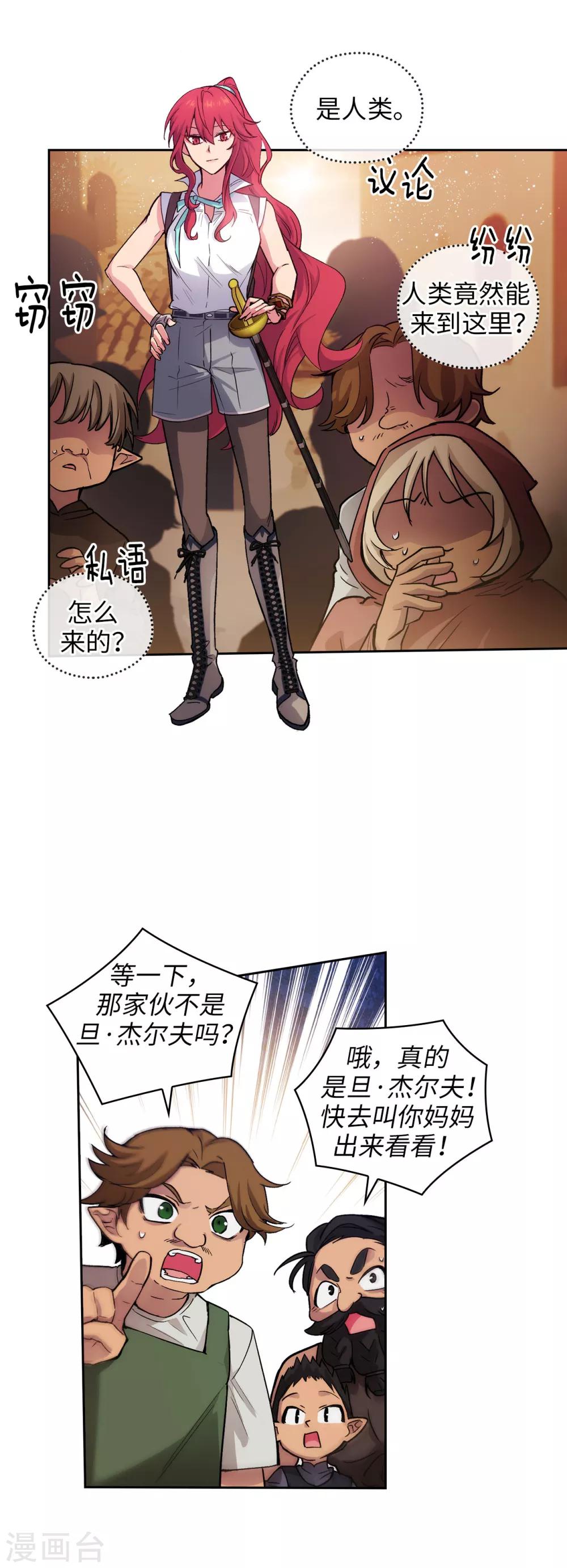 第206话 感觉这个人类并不坏？4