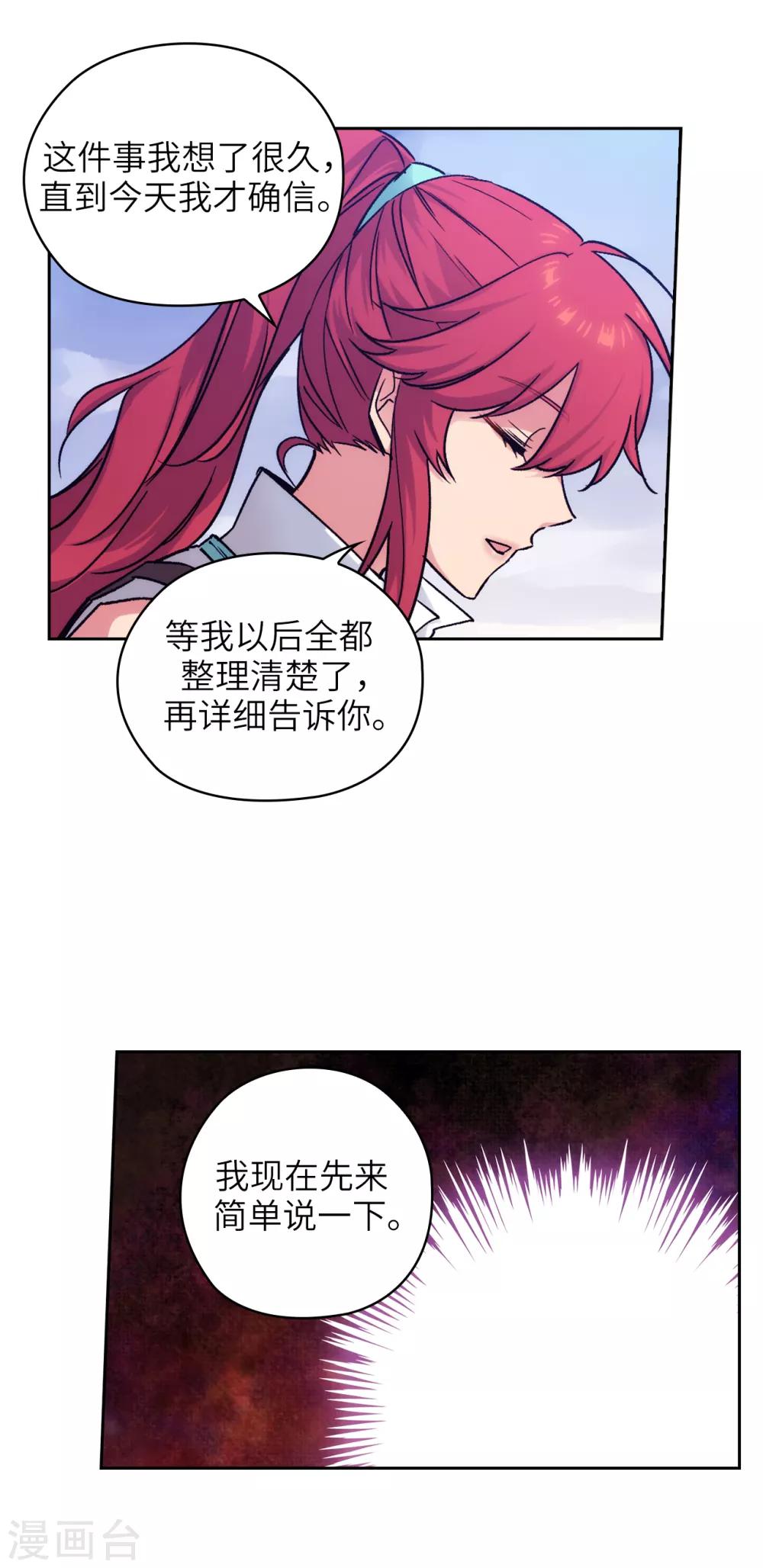 第215话 罗贝斯坦是我的前世吗？23