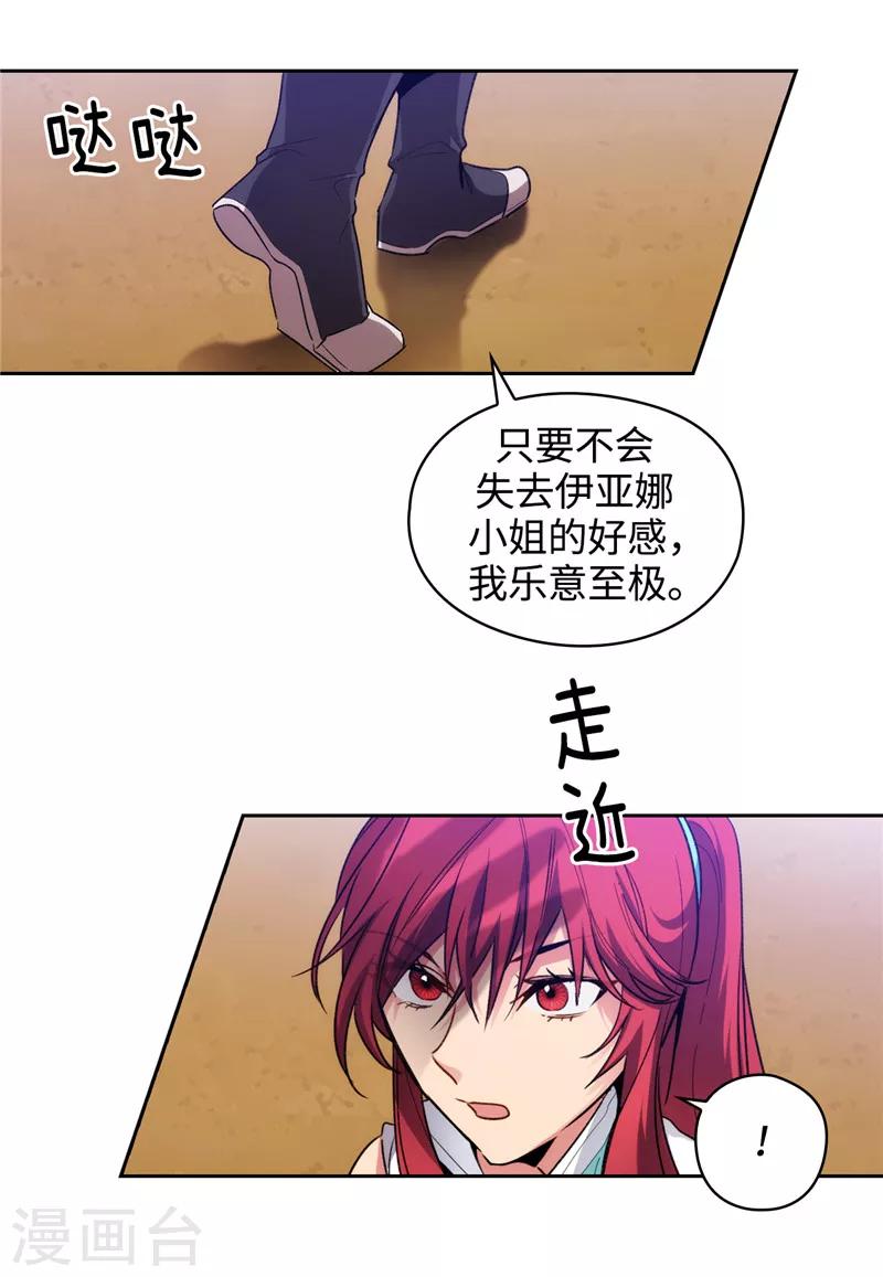 第182话 这次也要拒绝我吗29