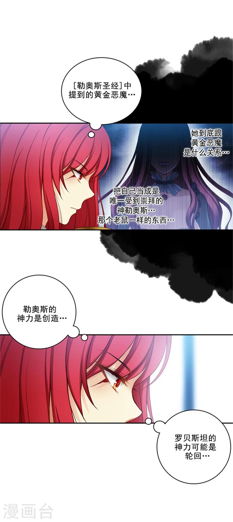 第27话 不惧黑色狐狸的报复10