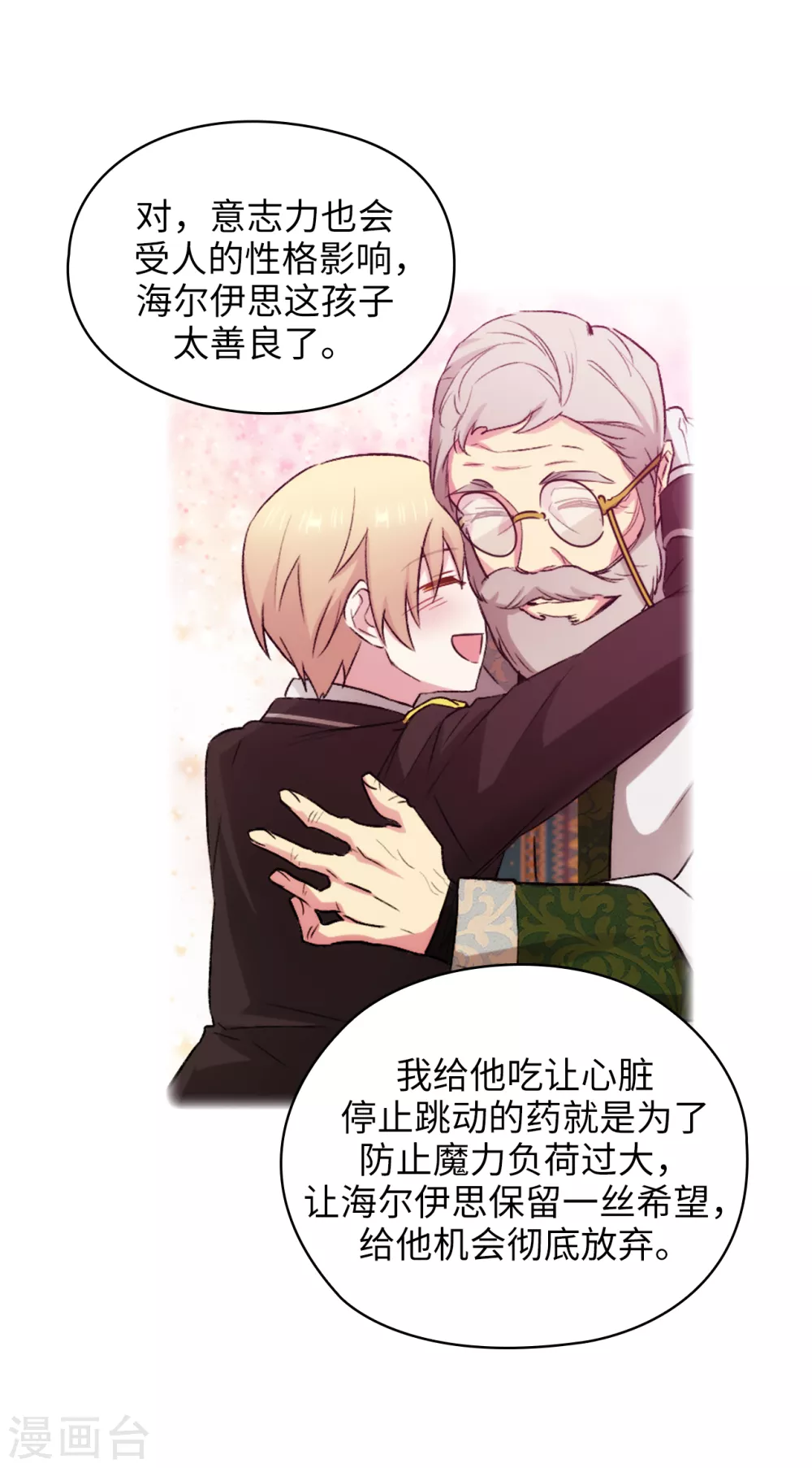 第322话 你对他是特别的存在18