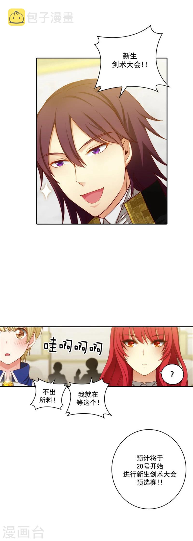 第46话 进入剑术学院11