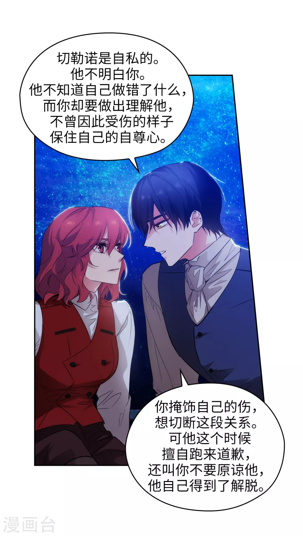 第313话 不要掩饰你的伤17