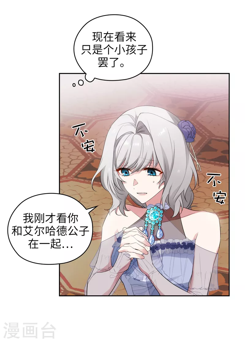 第345话 王女看上艾尔哈德？16