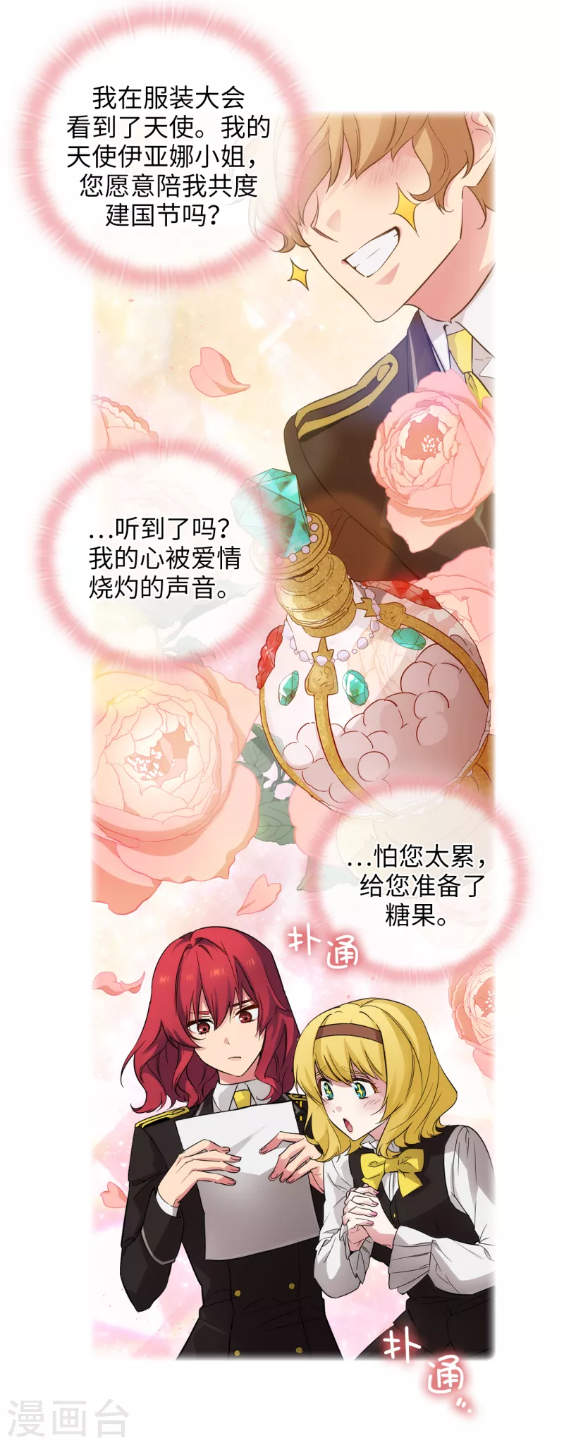 第327话 你怎么看我？是因为爱吗？13