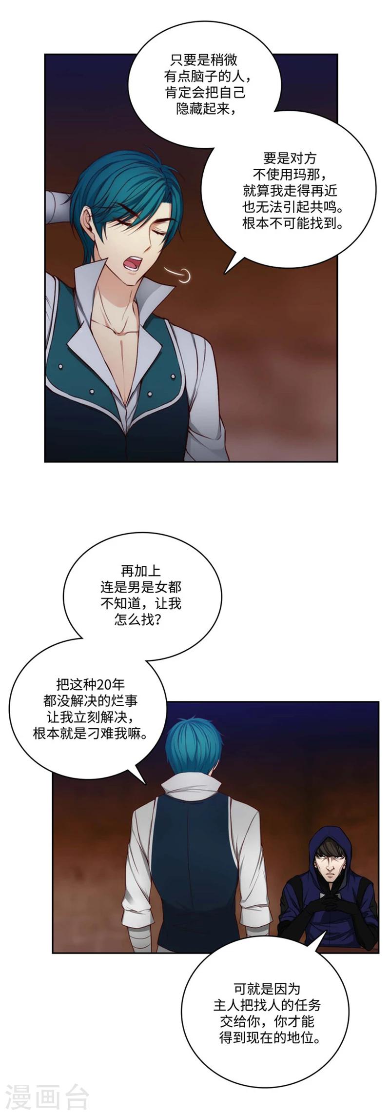 第85话 主人的任务2