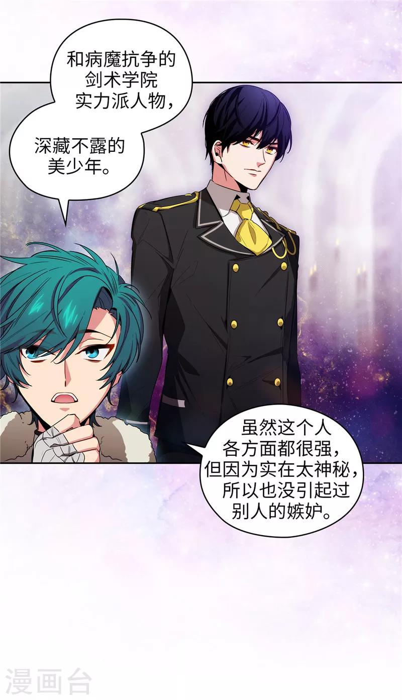 第129话 剑术学院的名人13