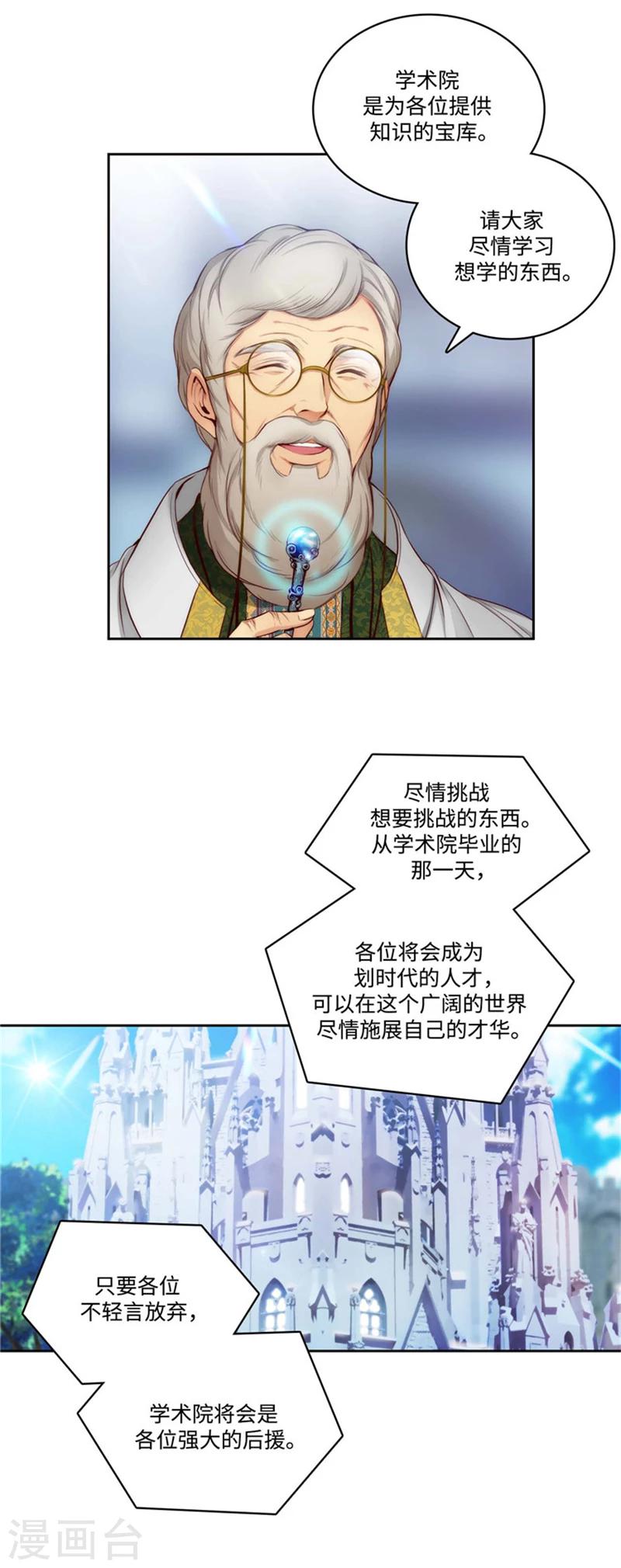 第83话 入学典礼3