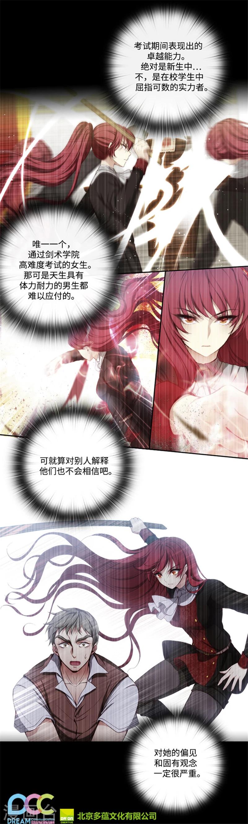 第79话 剑术学院一点红13