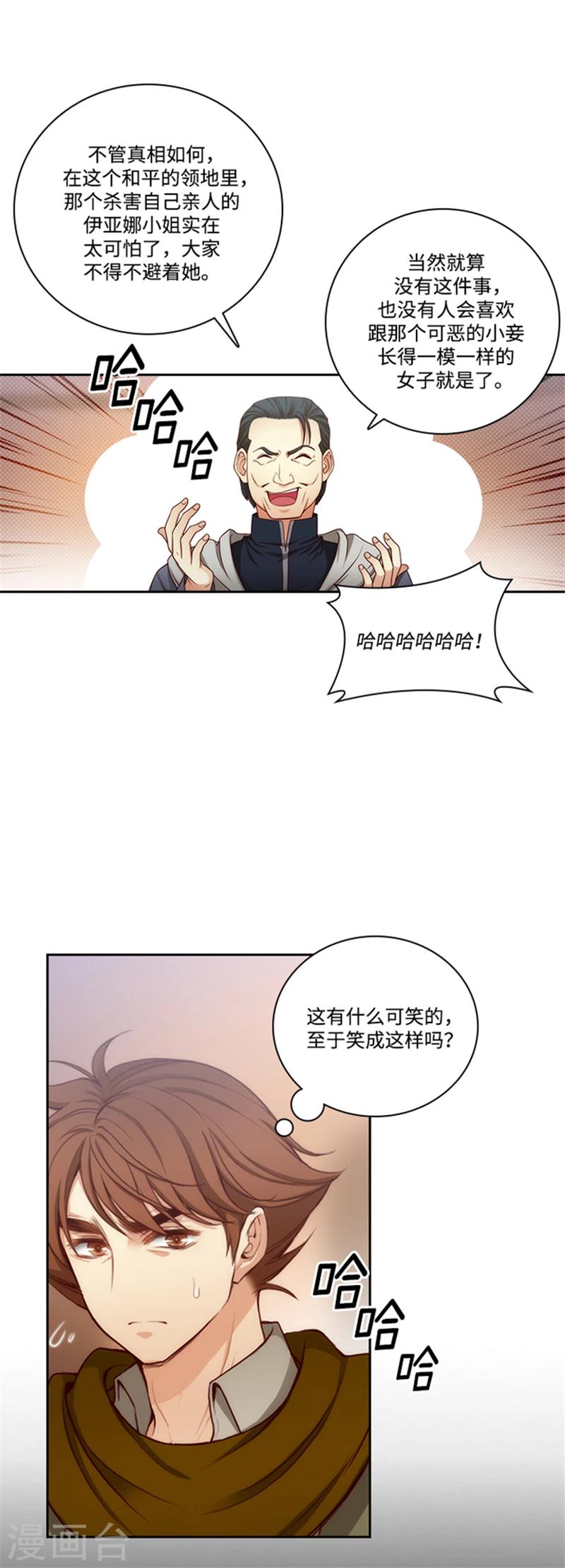 第73话 骇人听闻的传闻8