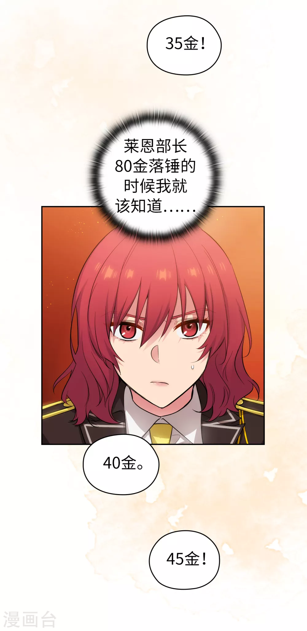第315话 激烈的竞拍27