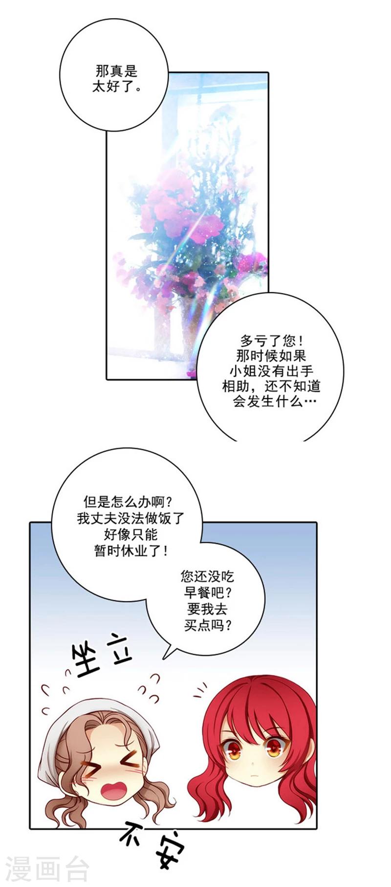 第27话 不惧黑色狐狸的报复4
