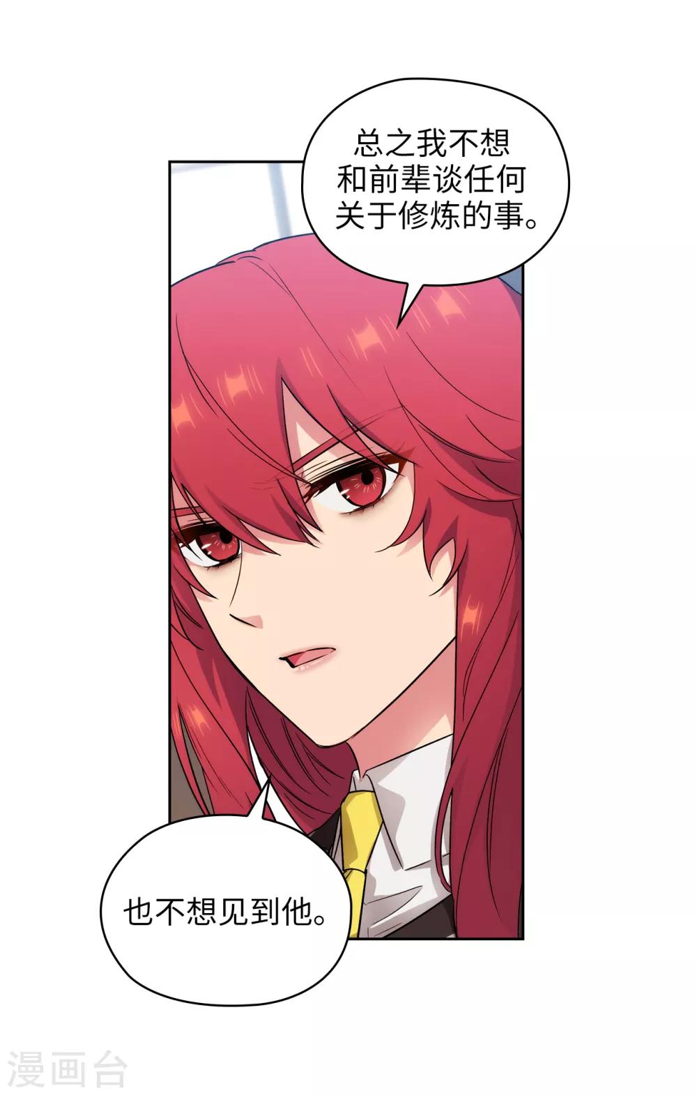 第271话 我不想见到前辈7
