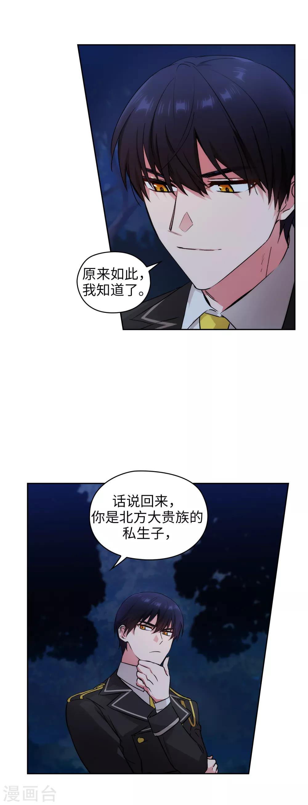 第232话 你是想要笼络我吗12