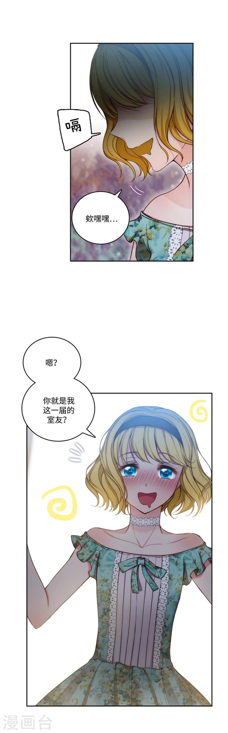 第88话 室友妹子现身8