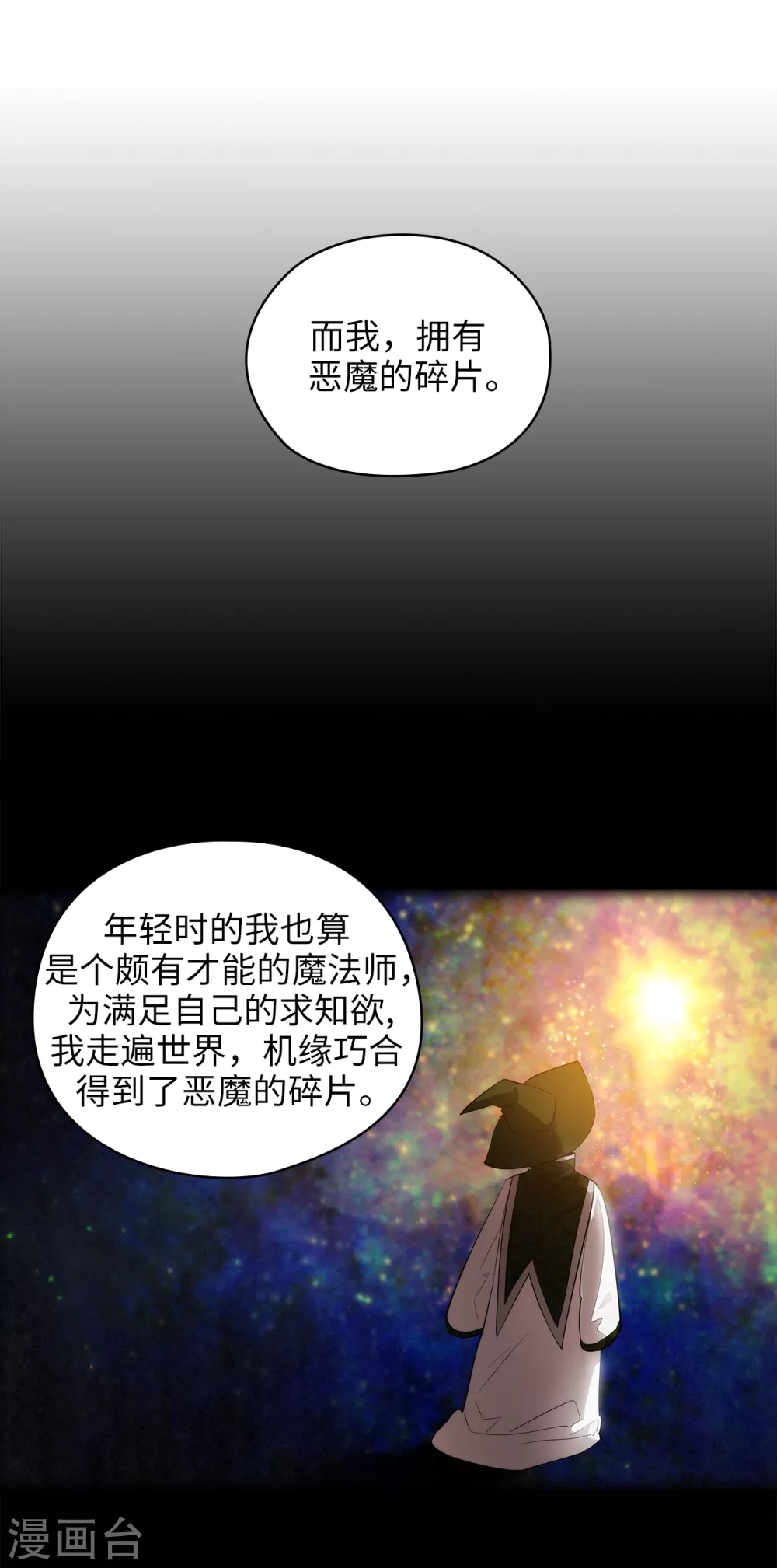 第321话 在盗取血脉计划中诞生10