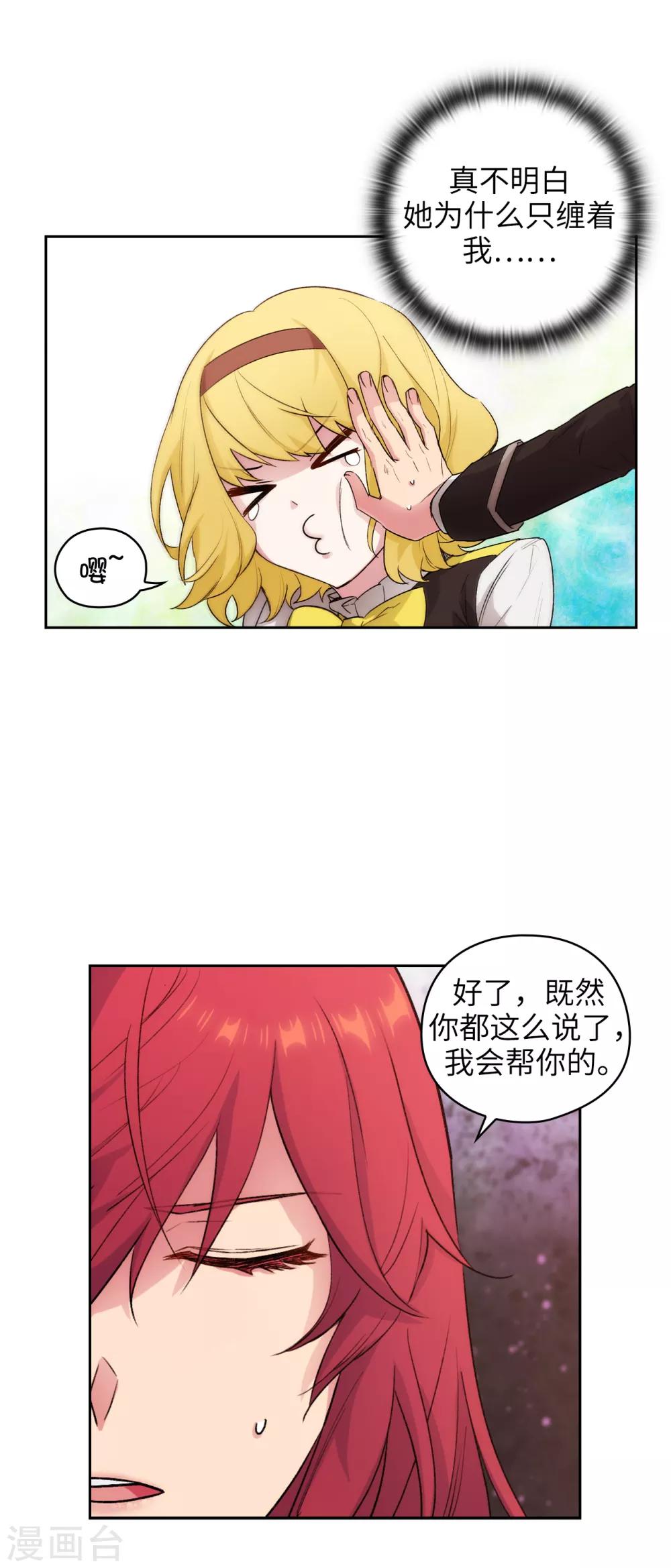 第229话 为什么只缠着我？27