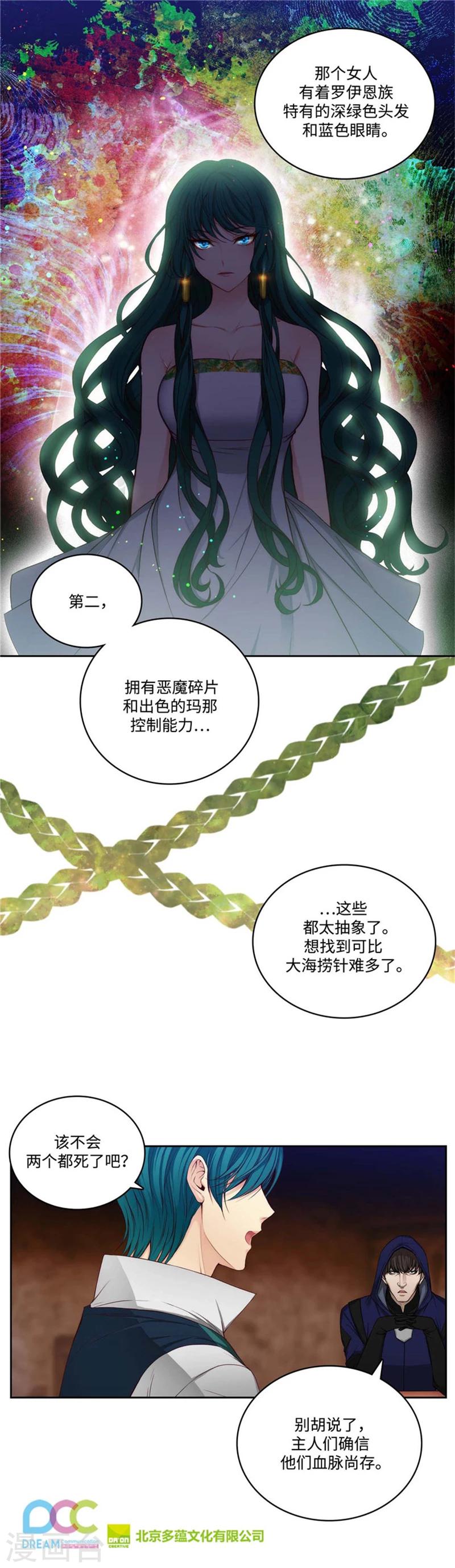 第85话 主人的任务14