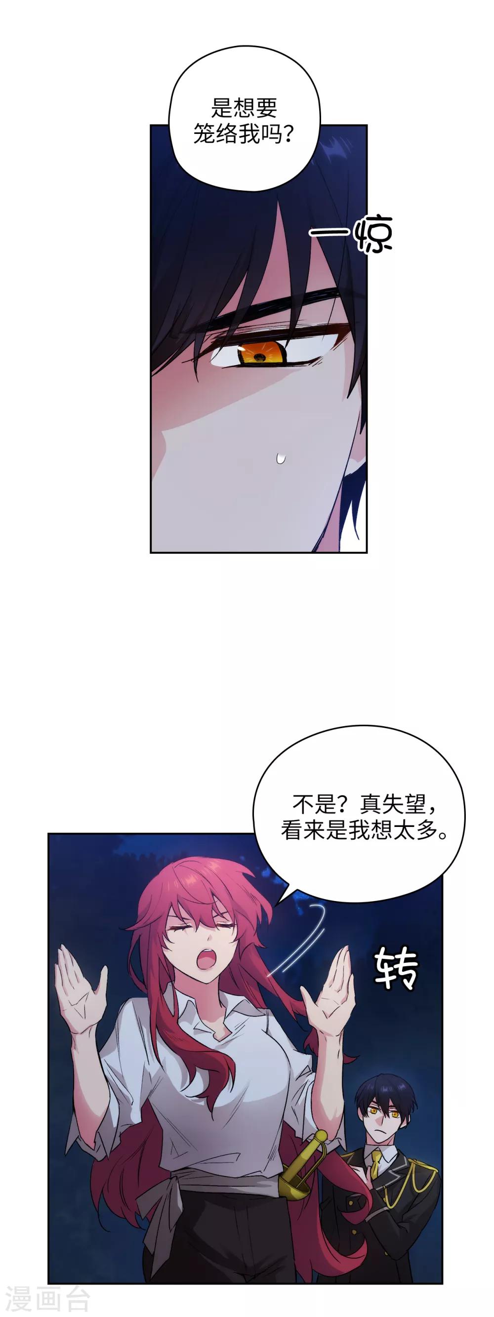 第232话 你是想要笼络我吗14