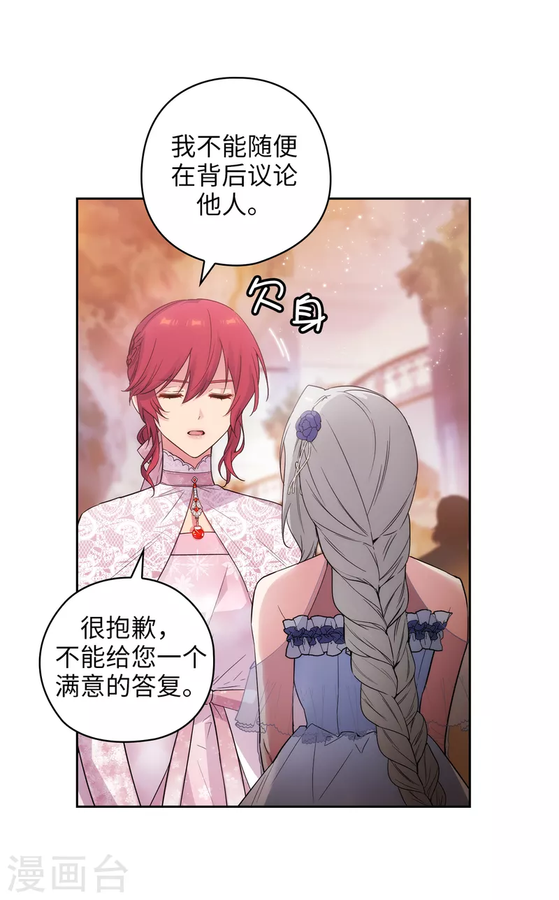 第345话 王女看上艾尔哈德？26